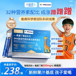 小维博士 药房同售1盒10支y氨基丁酸儿童青少年生长素 补赖氨酸液体儿童钙护眼叶黄素益生元