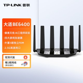 普联 T系列 WiFi7千兆双频 无线路由器  1台