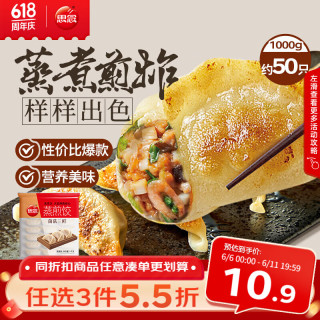 思念 菌菇三鲜蒸煎饺1kg 约52只