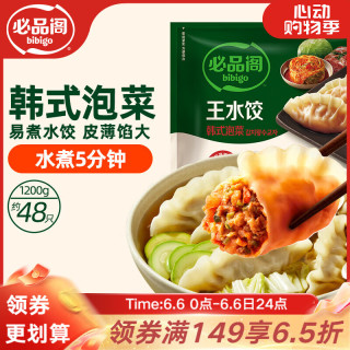 必品阁 王水饺 韩式泡菜 1.2kg/袋