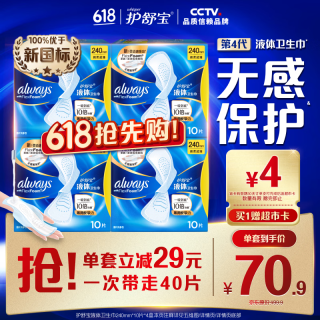 护舒宝 液体卫生巾240mm包日夜用薄款姨妈巾透气无感国家标准超薄 40片