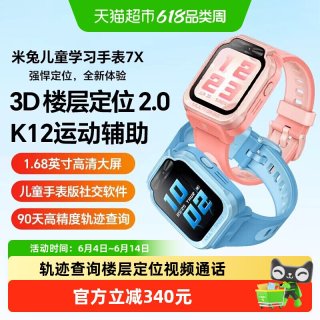 移动端：小米 米兔儿童手表7X