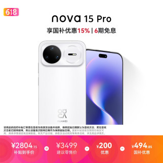 华为 nova 15 Pro 手机 12GB+256GB 零度白