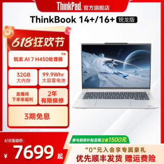 ThinkPad 全能本 笔记本电脑