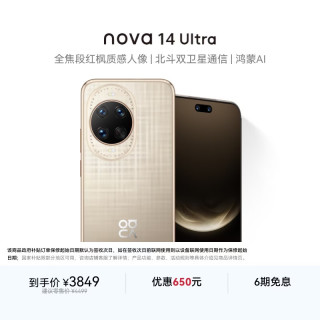 华为 nova 14 Ultra 手机 512GB 浮光金