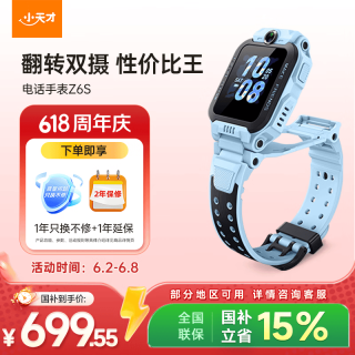 小天才 Z6S 防水定位 儿童电话手表  硅胶表带 33mm
