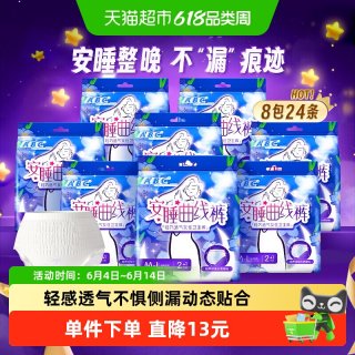 移动端：ABC 防漏 女士安心裤型卫生巾