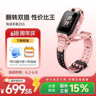 小天才 Z6S 防水定位 儿童电话手表  Z6S星云粉 硅胶表带 33mm