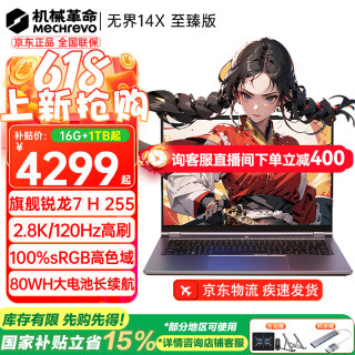 机械革命 高性能 笔记本电脑+16G内存+1TB高速固态