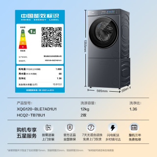 海尔 云溪5.0系列 XQG120-BLE7AD1U1+HCQ2-TB78U1 洗衣机＋洗鞋机套装 12KG