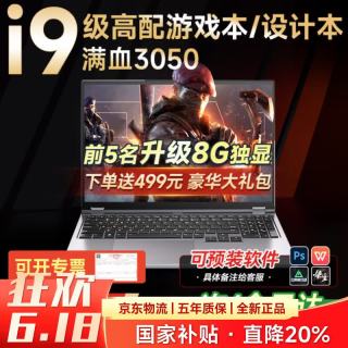 夏新 拯救系列笔记本电脑国家30%补贴2026款酷睿i9i7+2TB超速固态硬盘