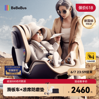 BeBeBus 儿童安全座椅 （香槟金pro)