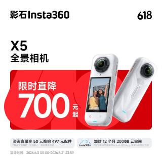 影石 X5 皓月白限量版全景运动相机 8K高清防抖防水手持口袋摄像机旅行Vlog