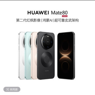 华为 Mate 80 麒麟9020芯片 鸿蒙AI 华为手机256G