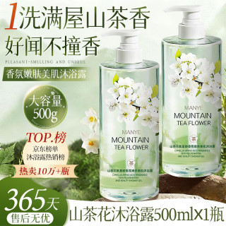 吟美 山茶花沐浴露500ml×2瓶