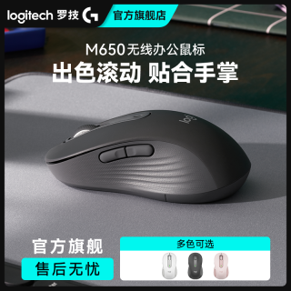 罗技 M650无线蓝牙鼠标无线鼠标苹果办公商务便携轻音多设备切换
