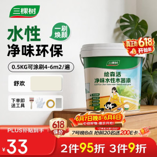 三棵树 WSM2252-15 水性木器漆 净味家具翻新修复改色 高遮盖力