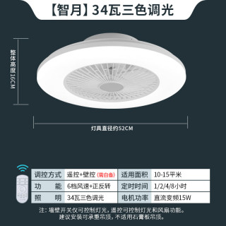 雷士 吊扇灯风扇灯电扇灯 智月白34瓦 三色调光 正反转