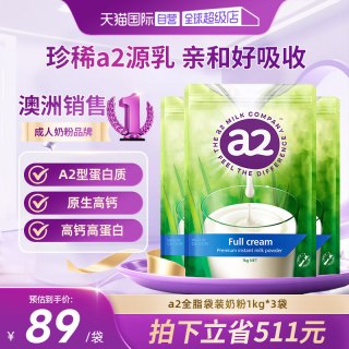 a2 新西兰进口全脂高钙成人奶粉 1kg*3袋