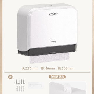 FEEGOO FG5020 擦手纸盒 免打孔 5010哑光白