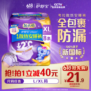 护舒宝 超长夜用 女士安心裤  XL 8条 100-140斤