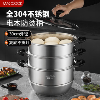 美厨 MCZ7788 全304不锈钢三层蒸锅 30cm