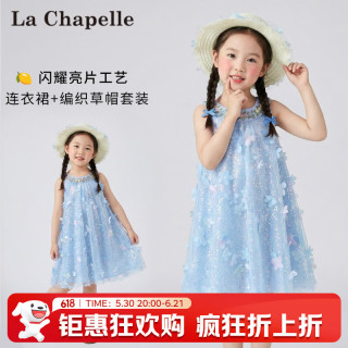 拉夏贝尔 女童连衣裙夏季2026新款洋气女宝亮片背心裙儿童网纱无袖公主裙子