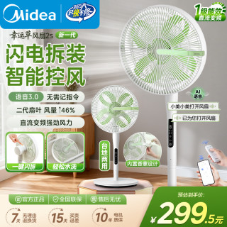 美的 专利闪拆易清洗 美的幸运草安睡2.0静音风扇AI语音抗菌家用落地扇