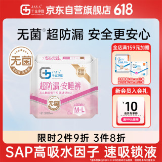 千金净雅 清爽舒睡纯棉透气裤型卫生巾M-L码*5片*1包京东自营安睡裤安心裤