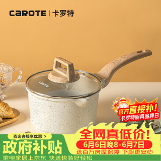 卡罗特 奶锅有钛不粘锅宝宝婴儿辅食锅家用泡面锅小汤锅煮锅小锅16cm