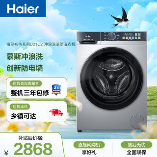 海尔 初色系列D21C2冲浪洗智能投放滚筒洗衣机全自动XQG100-D21C2