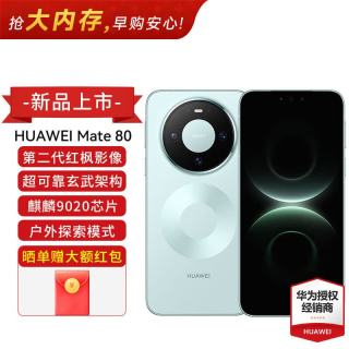 华为 Mate 80 新品直屏鸿蒙 智能旗舰手机 BHHW 云杉绿 12GB+256GB