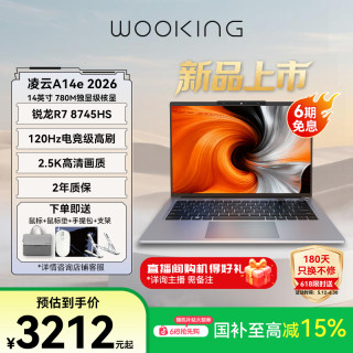 吾空 凌云A14e2026 R7-8745HS 超薄便携商务本2.5K高清屏