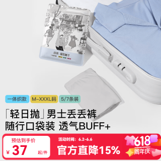 Ubras 男士一次性内裤 灭菌日抛平角裤 5条装