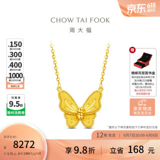 周大福 梦蝴蝶黄金项链 40cm 5.75g F231708