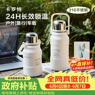 卡罗特 316不锈钢保温杯 极地白1200ml