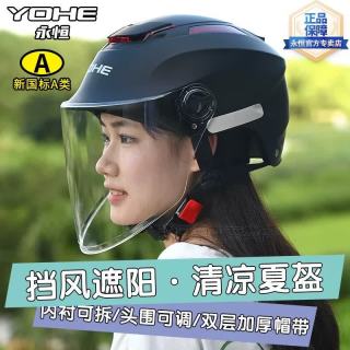 永恒 四季电动摩托车头盔男女士电瓶车摩托头盔防晒轻便夏半盔