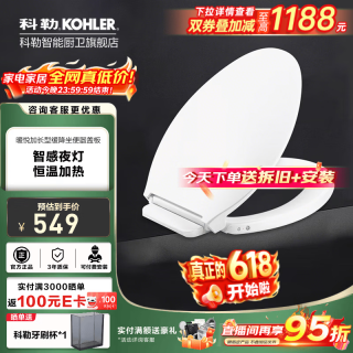 科勒 智能马桶盖智能坐便盖板加热马桶座圈清舒宝洁身器冲洗盖板41562T |无冲洗功能