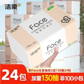 洁柔 纸抽130抽6包