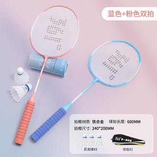 361° 超轻合金 蓝粉 儿童羽毛球对拍套装