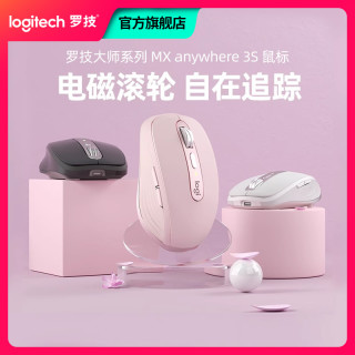 罗技 大师系列 MX Anywhere 3S 无线鼠标蓝牙女生办公平板充电
