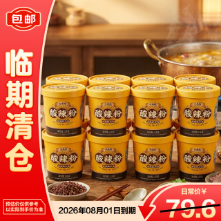 小龙坎 金汤肥牛味酸辣粉 126g*12桶