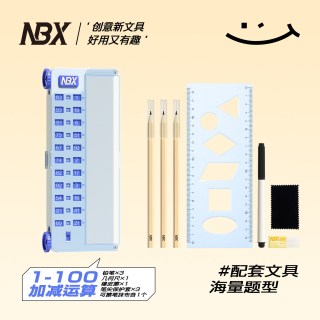 NewmeBox NBX出题器笔盒小学生一到六年级数学200以内加减法可调整口算练习题练习教具神器儿童专用多功能文具盒铅笔盒