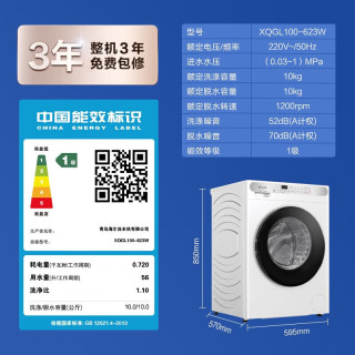 Leader 海尔智家 XQGL100-623W 超薄滚筒洗衣机 10KG