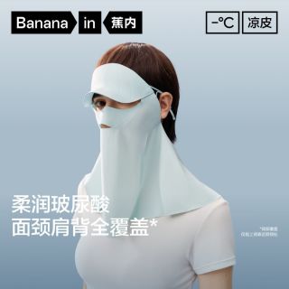 百亿补贴：焦内 蕉内凉皮503UV运动服饰配件运动口罩