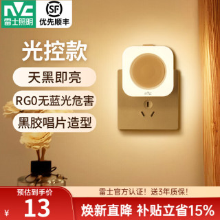 雷士 LED小夜灯 暖黄光