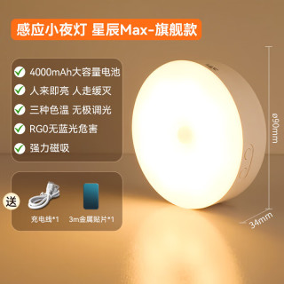 NVC 雷士 无线人体感应小夜灯 4000毫安电池+三色光 无极调光