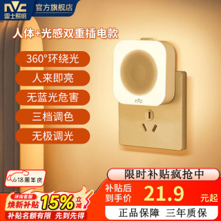 雷士 多功能小夜灯卧室灯床头起夜灯厕所过道灯护眼节能睡眠夜间 常亮+感应+触摸三色无极光