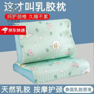 朴顿庄园 夏凉新款冰丝乳胶枕亲肤透气零压深睡护颈椎助睡眠儿童枕头枕芯 小象绿DHF