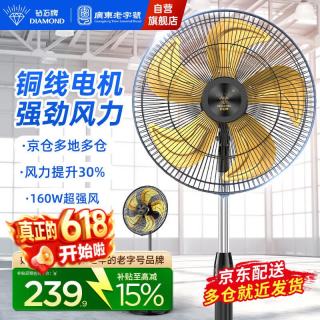 钻石 牌（DIAMOND）[价保618]工业风扇落地家用大风力铝叶强力商用铜芯电机落地电风扇客厅摇头除甲醛